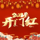 潤滑油品牌-億邦潤滑油祝您開門紅！！